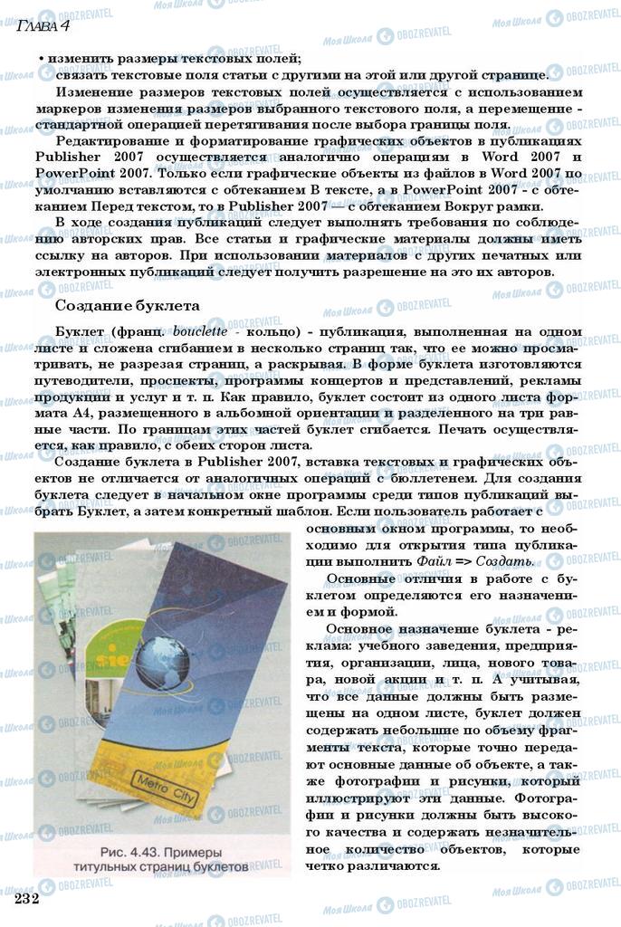 Підручники Інформатика 11 клас сторінка 232