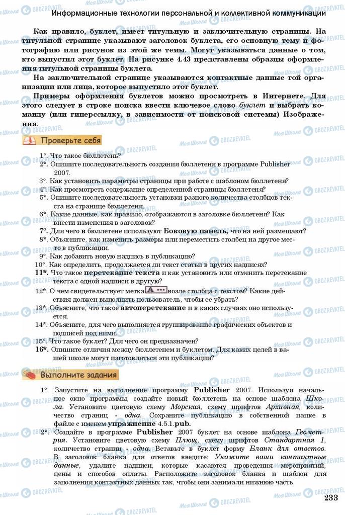 Підручники Інформатика 11 клас сторінка 233