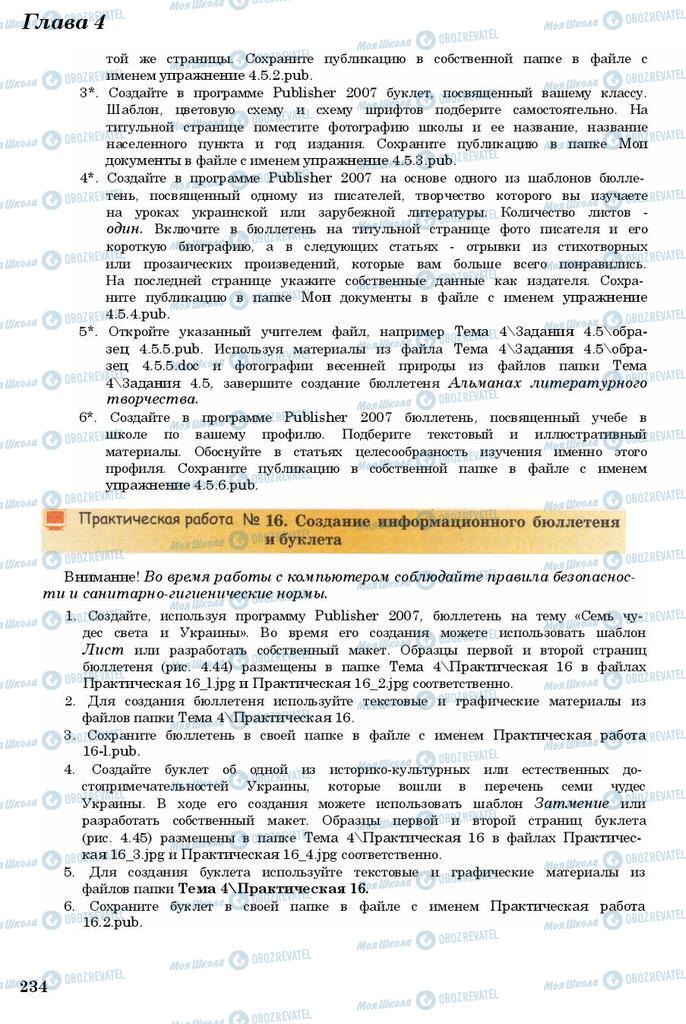 Підручники Інформатика 11 клас сторінка 234