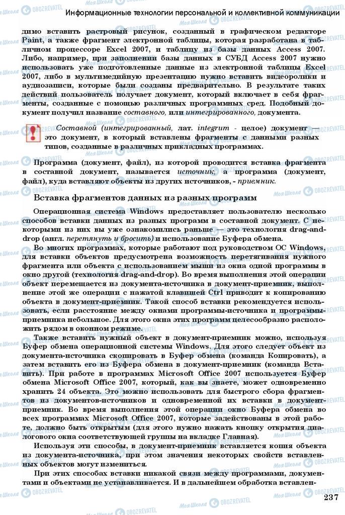 Підручники Інформатика 11 клас сторінка 237