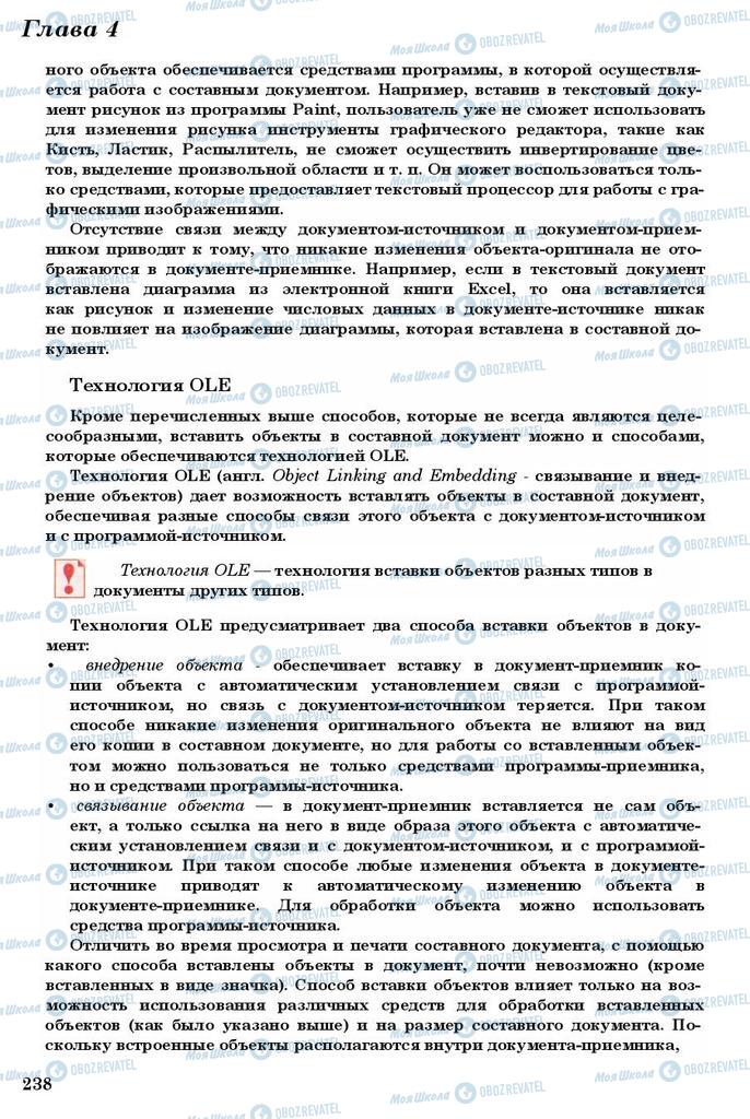 Учебники Информатика 11 класс страница 238