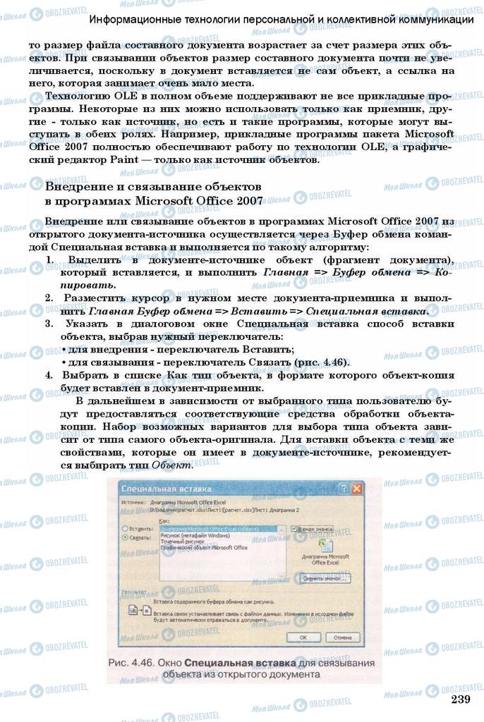 Підручники Інформатика 11 клас сторінка 239