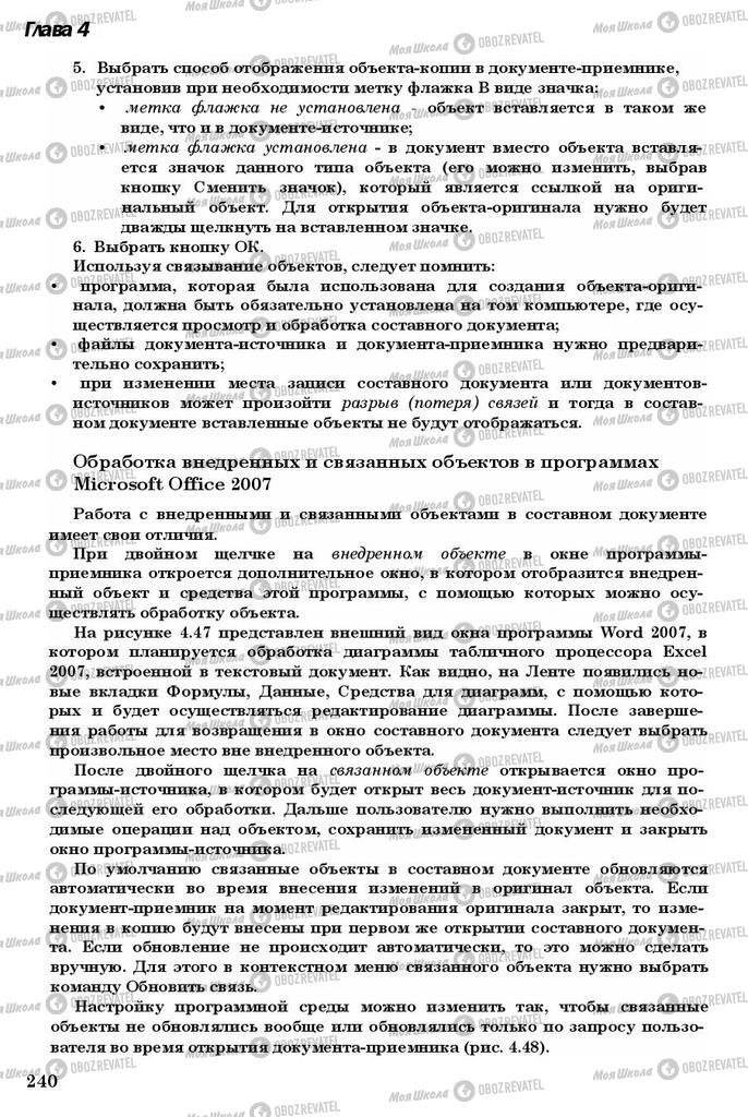 Підручники Інформатика 11 клас сторінка 240