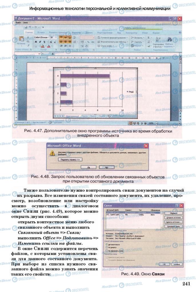 Підручники Інформатика 11 клас сторінка 241