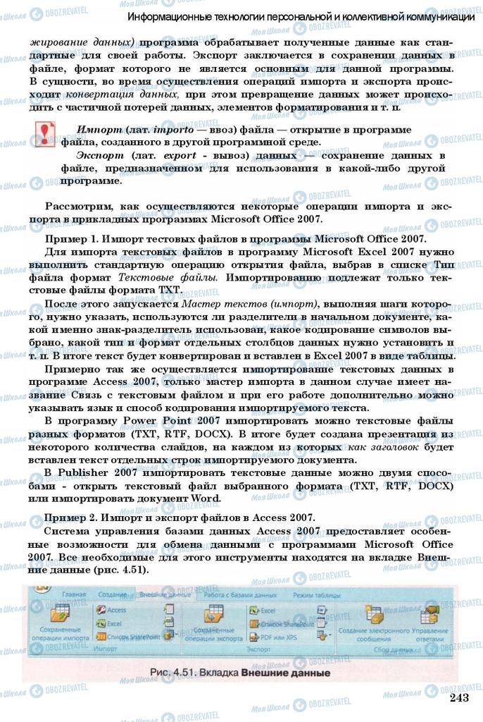 Учебники Информатика 11 класс страница 243