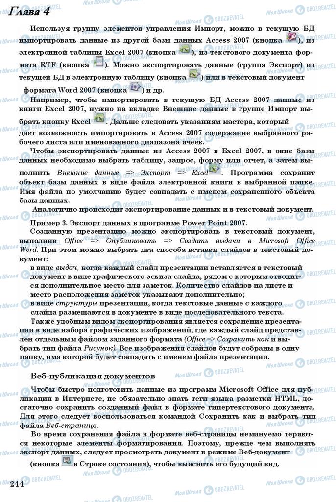 Підручники Інформатика 11 клас сторінка 244