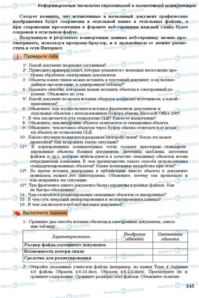 Учебники Информатика 11 класс страница 245