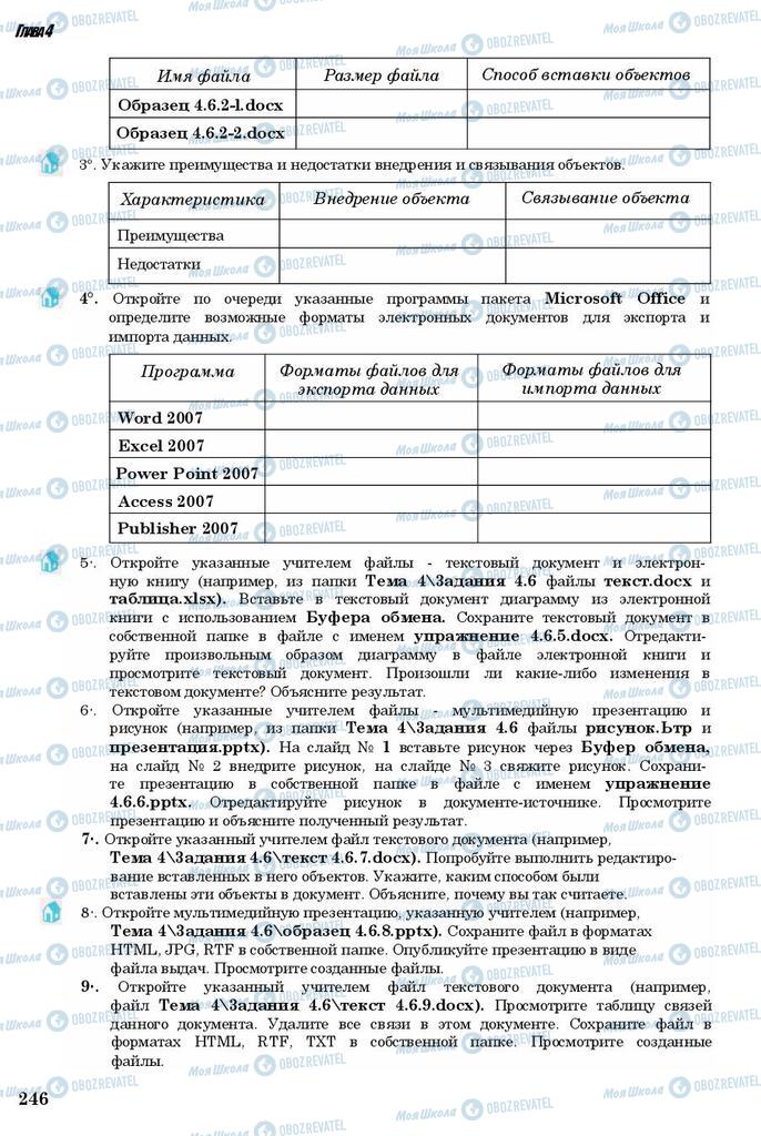 Учебники Информатика 11 класс страница 246