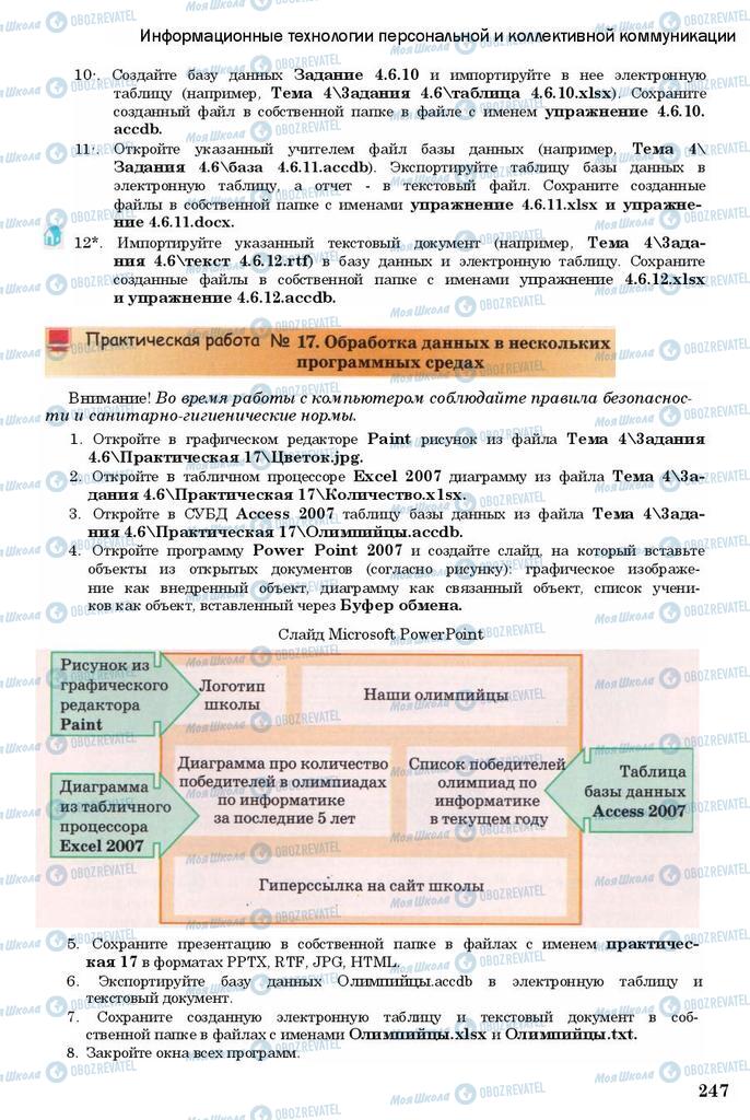 Підручники Інформатика 11 клас сторінка 247