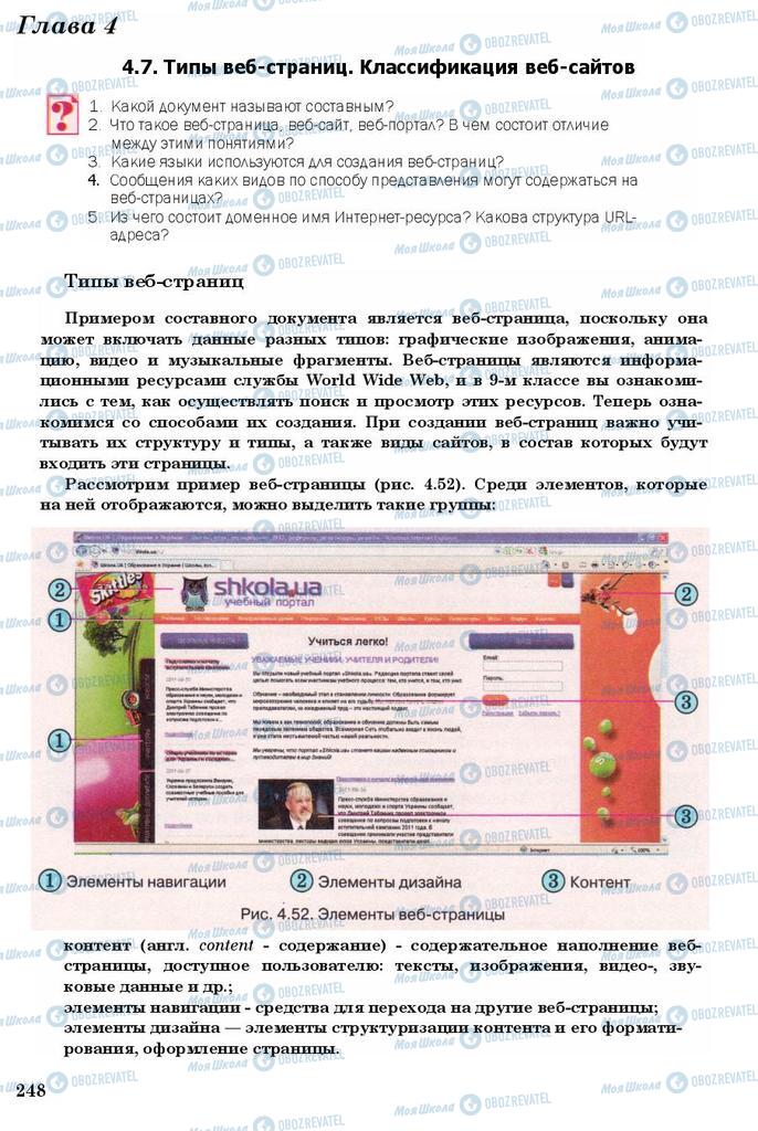 Учебники Информатика 11 класс страница 248