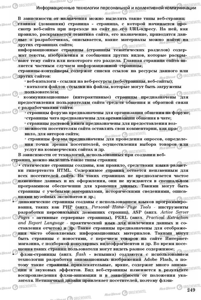 Підручники Інформатика 11 клас сторінка 249