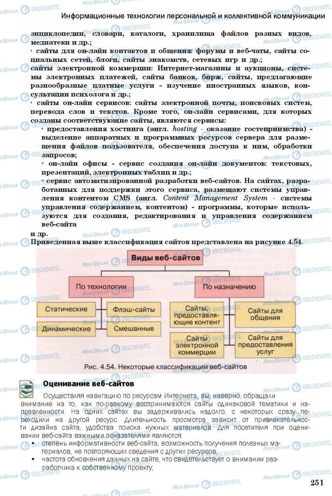 Учебники Информатика 11 класс страница 251