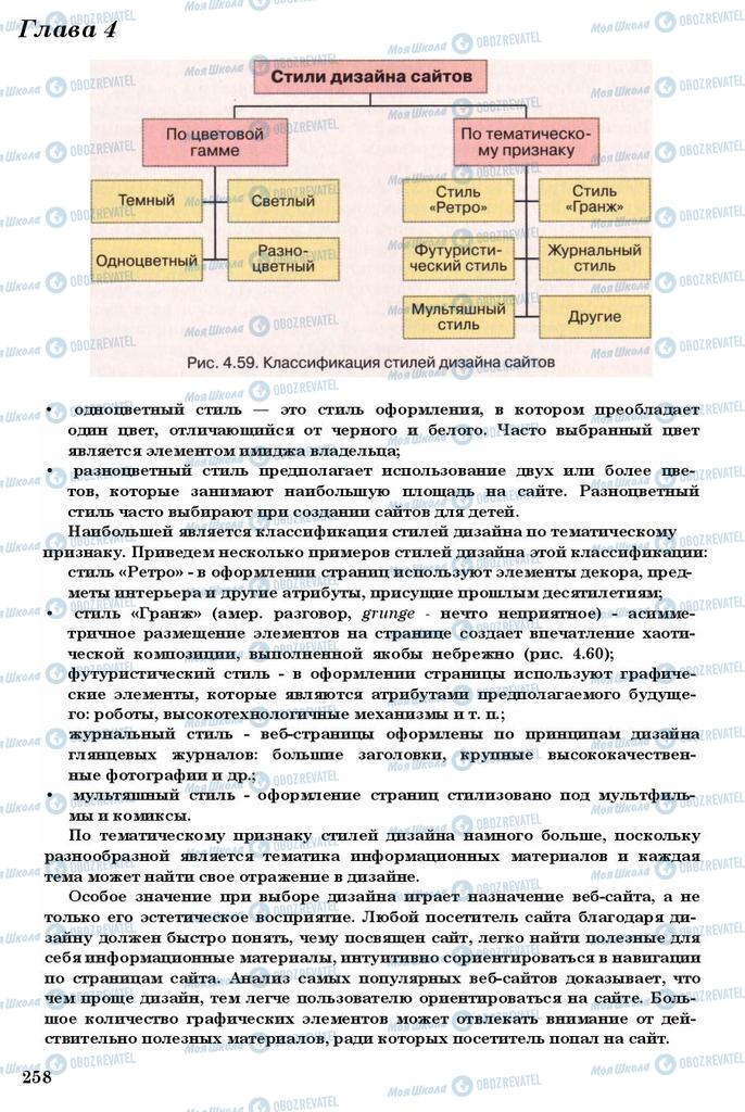 Учебники Информатика 11 класс страница 258