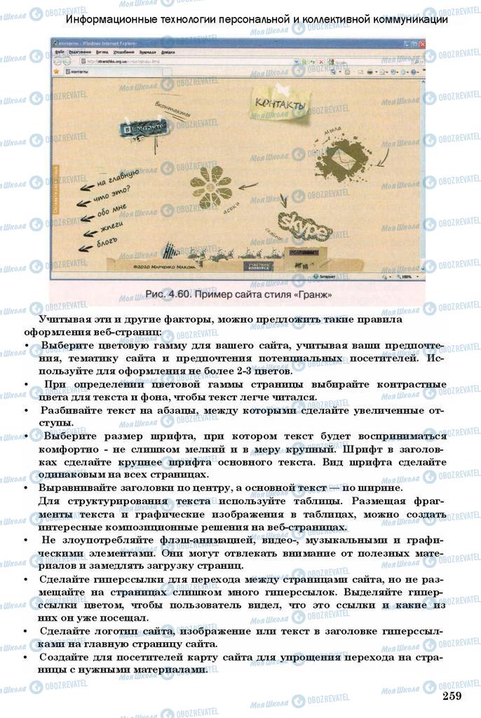 Учебники Информатика 11 класс страница 259