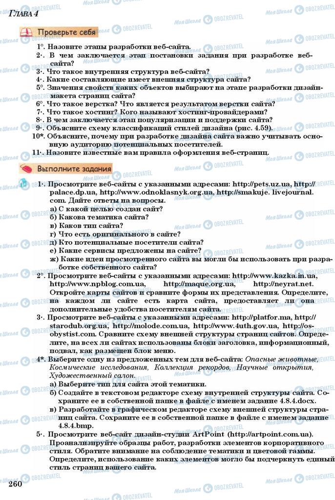 Учебники Информатика 11 класс страница 260