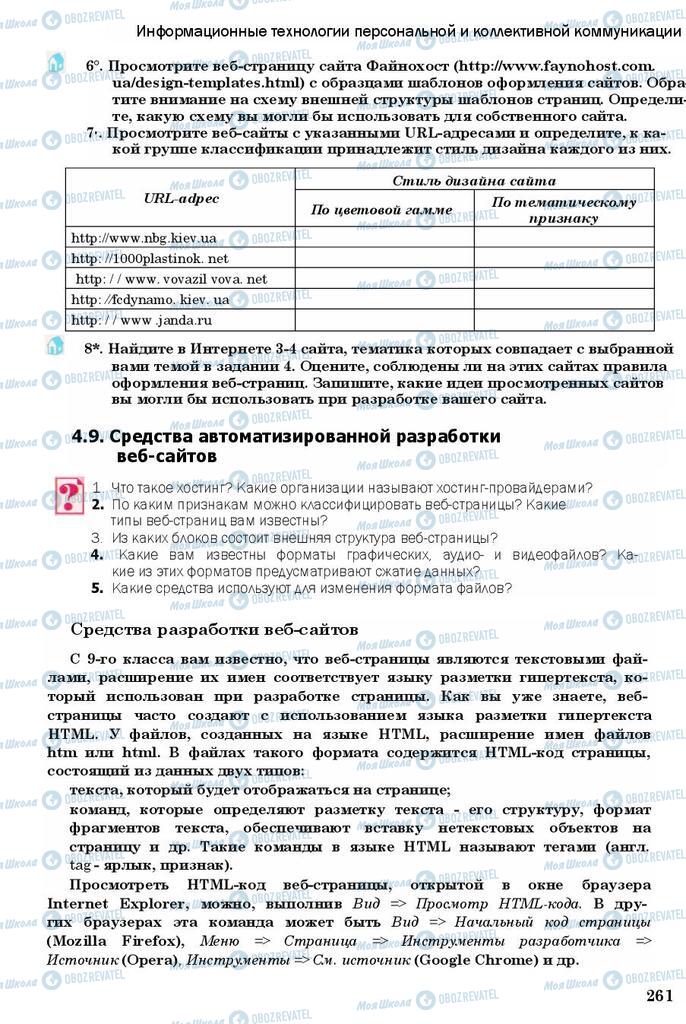 Учебники Информатика 11 класс страница 261