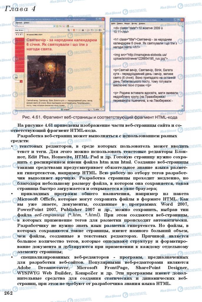 Підручники Інформатика 11 клас сторінка 262