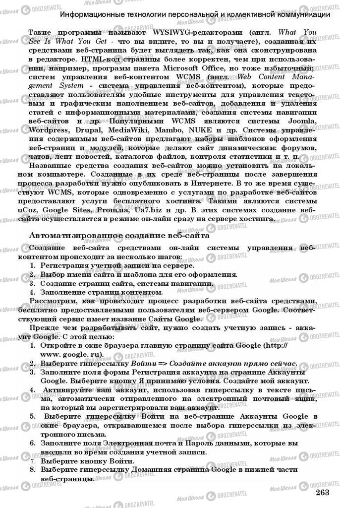 Підручники Інформатика 11 клас сторінка 263