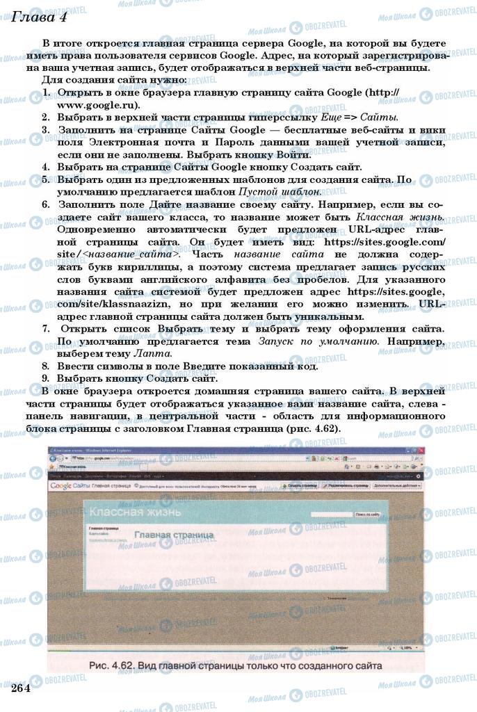 Підручники Інформатика 11 клас сторінка 264