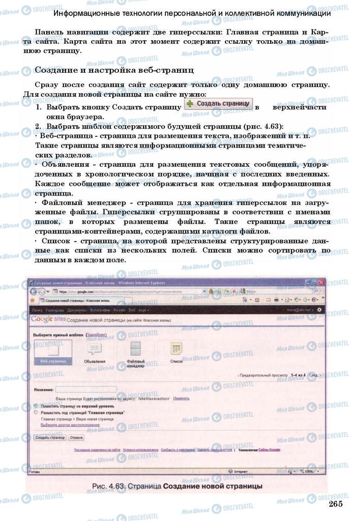 Підручники Інформатика 11 клас сторінка 265