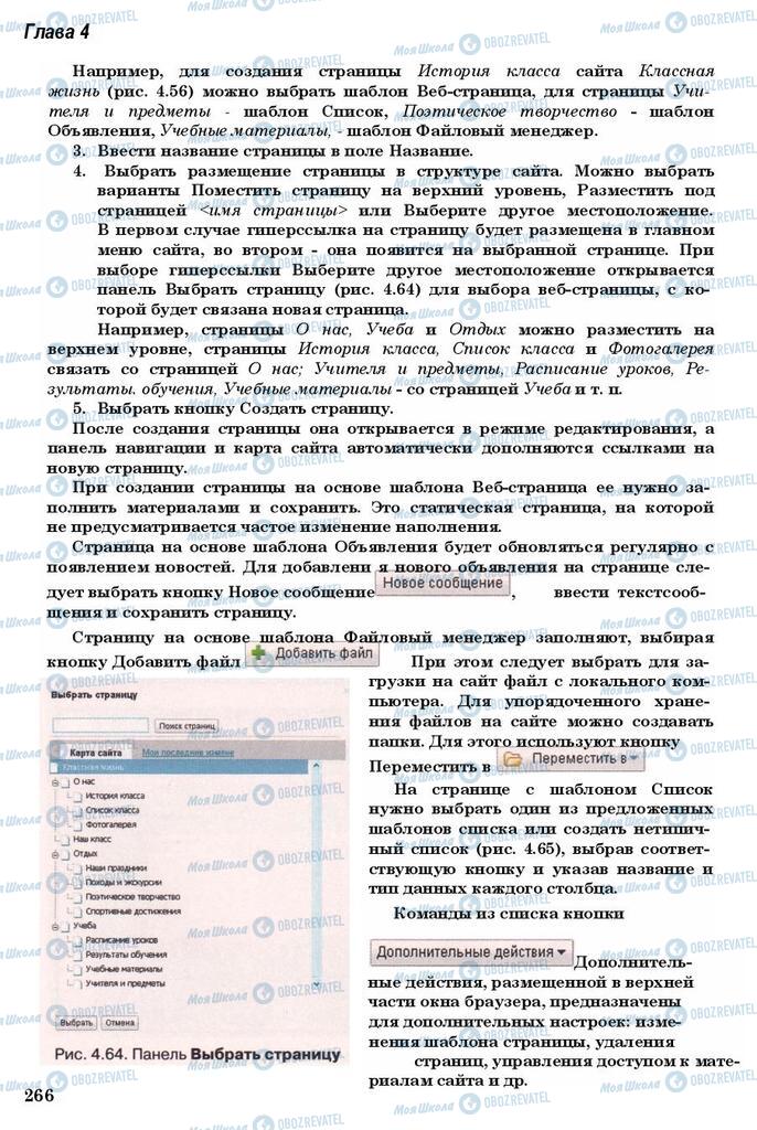 Учебники Информатика 11 класс страница 266