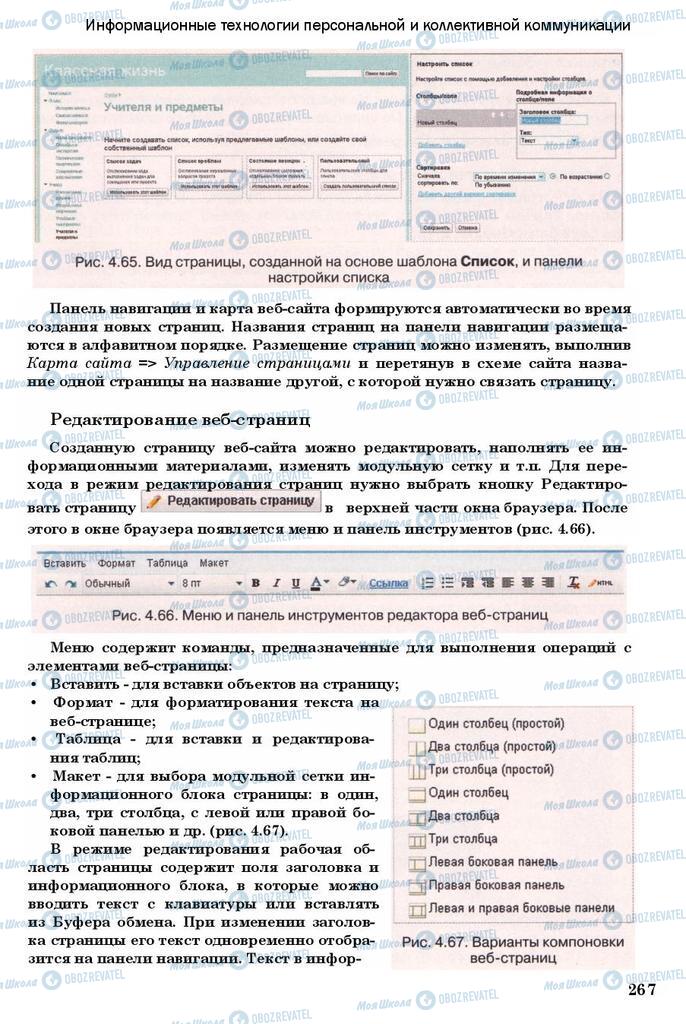 Підручники Інформатика 11 клас сторінка 267