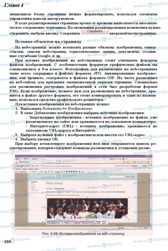 Учебники Информатика 11 класс страница 268