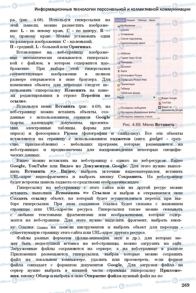 Учебники Информатика 11 класс страница 269