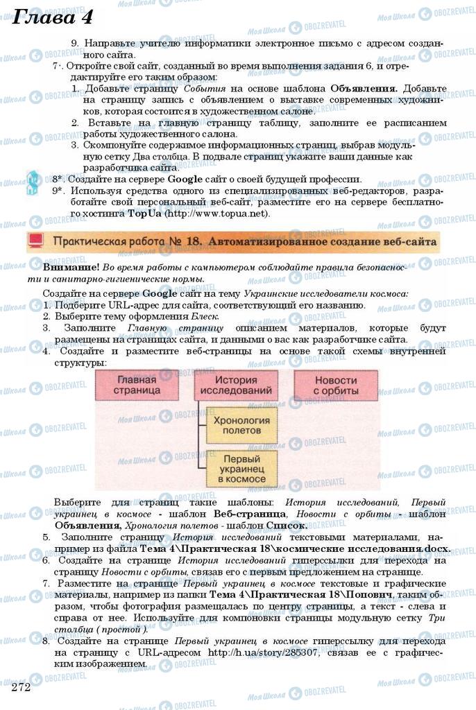 Підручники Інформатика 11 клас сторінка 272