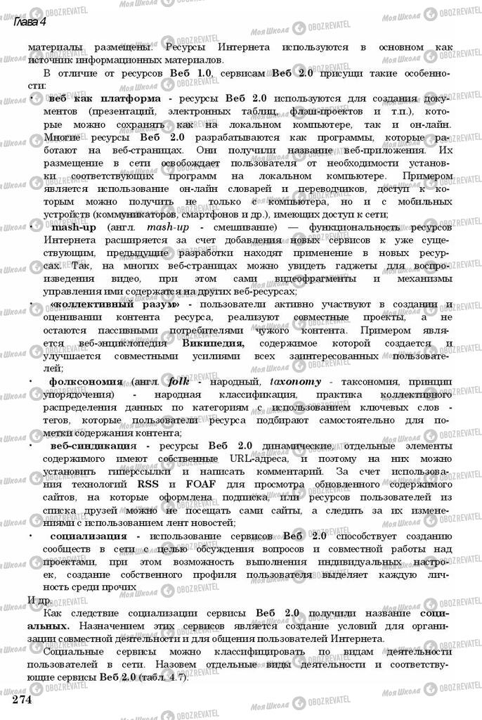 Учебники Информатика 11 класс страница 274