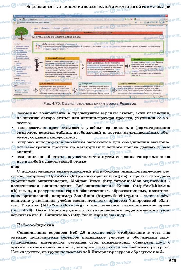 Учебники Информатика 11 класс страница 279