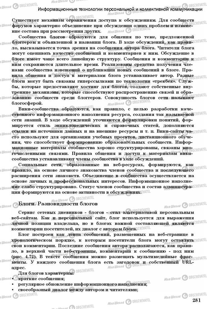 Підручники Інформатика 11 клас сторінка 281