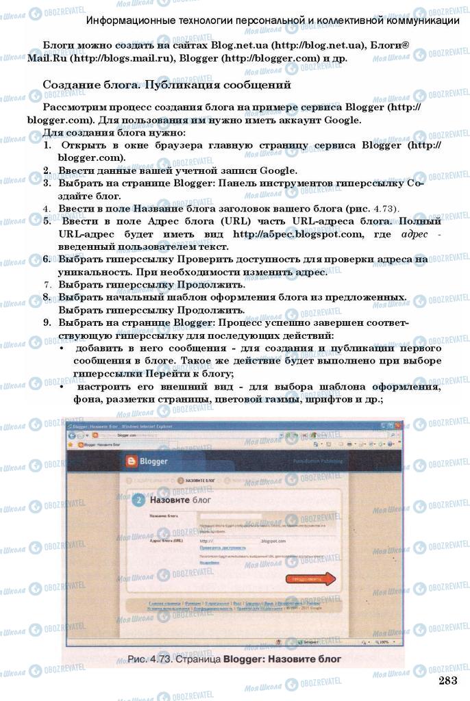 Учебники Информатика 11 класс страница 283