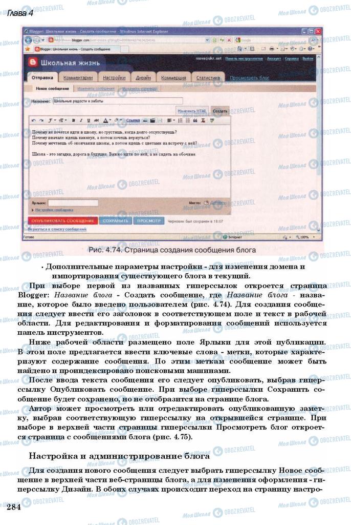 Учебники Информатика 11 класс страница 284