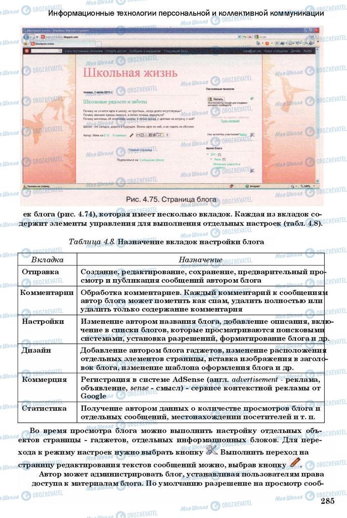 Учебники Информатика 11 класс страница 285
