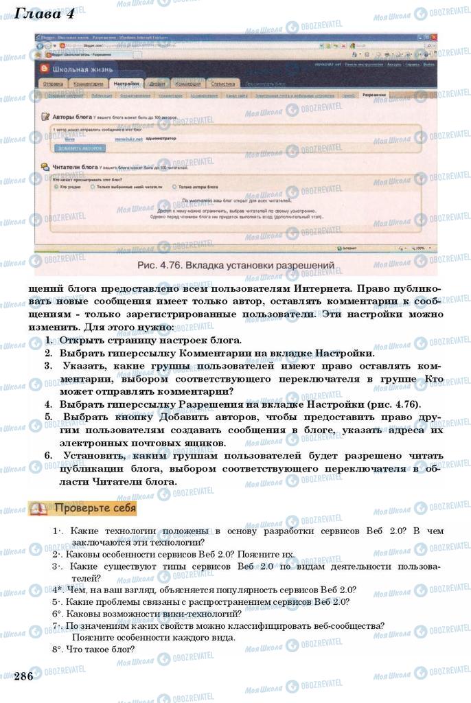 Підручники Інформатика 11 клас сторінка 286