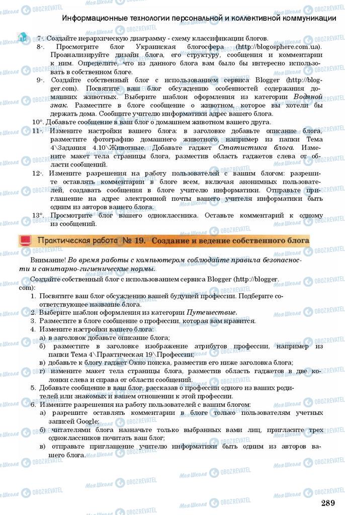 Підручники Інформатика 11 клас сторінка 289