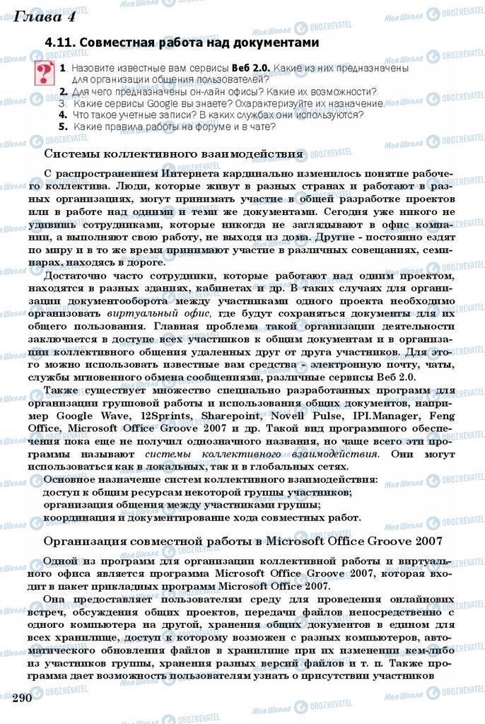 Учебники Информатика 11 класс страница 290