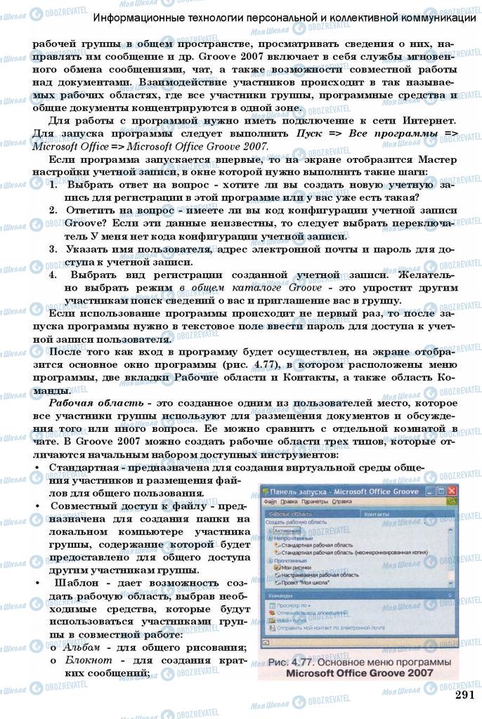 Учебники Информатика 11 класс страница 291