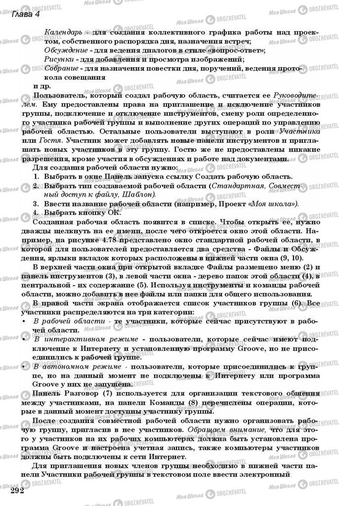 Учебники Информатика 11 класс страница 292