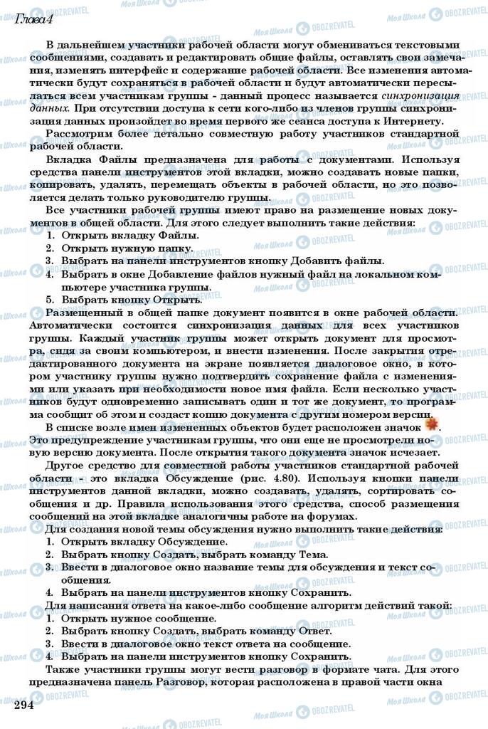 Підручники Інформатика 11 клас сторінка 294