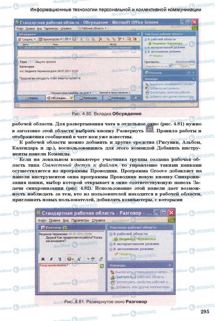 Підручники Інформатика 11 клас сторінка 295