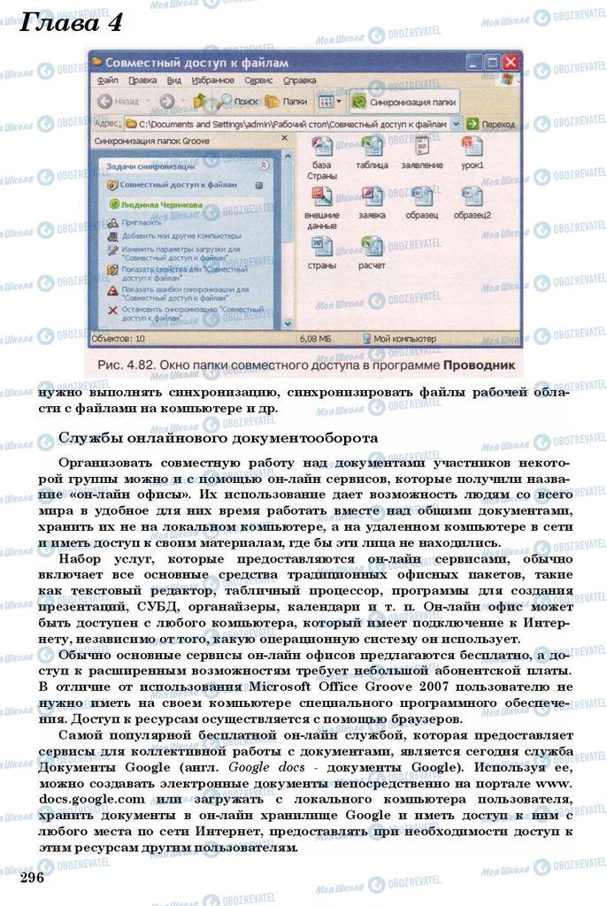 Учебники Информатика 11 класс страница 296