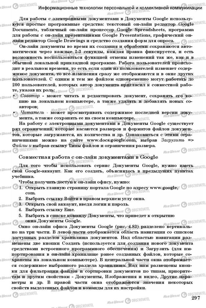 Підручники Інформатика 11 клас сторінка 297