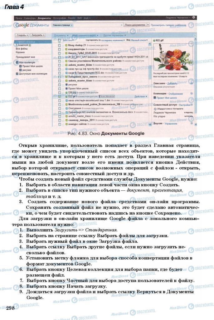 Учебники Информатика 11 класс страница 298