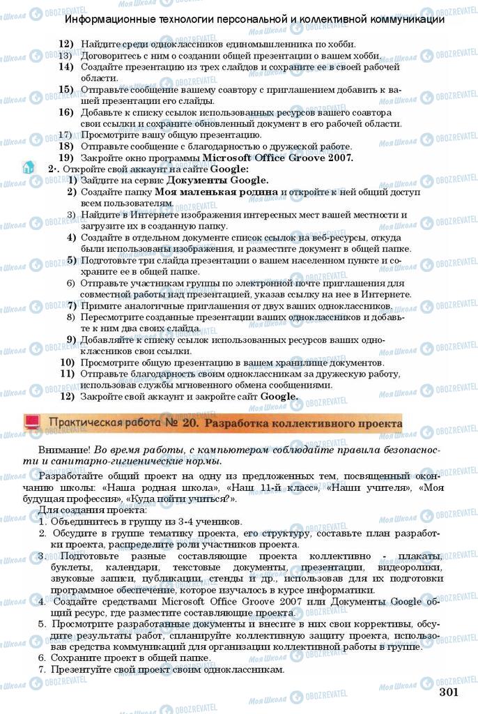 Учебники Информатика 11 класс страница 301