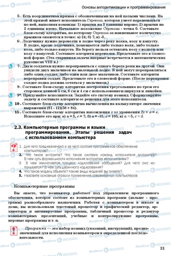 Підручники Інформатика 11 клас сторінка 31