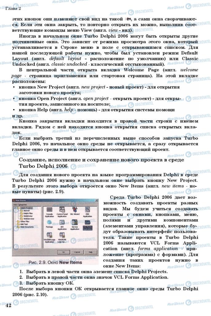 Підручники Інформатика 11 клас сторінка 42