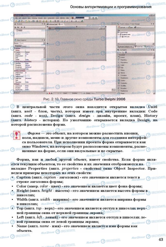 Підручники Інформатика 11 клас сторінка 43