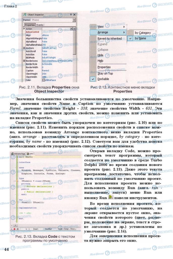 Підручники Інформатика 11 клас сторінка 44